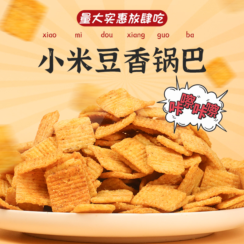 卡奇小米豆香锅巴粗粮酥脆香甜烧烤香辣味休闲食品小包装膨化零食-图0