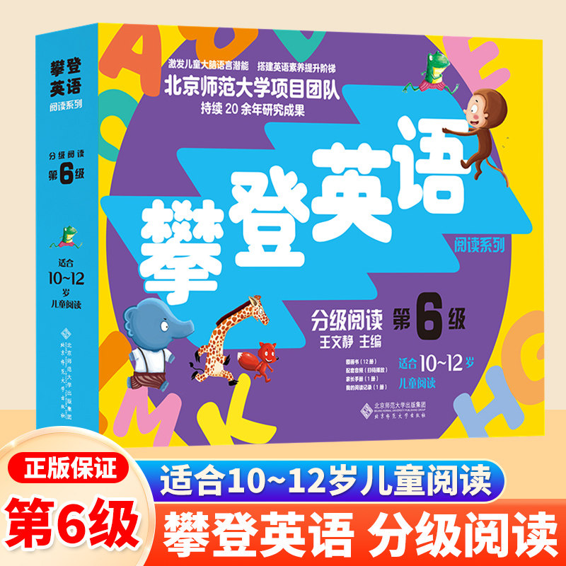 攀登英语阅读系列英语分级阅读第一级二三四五六级神奇字母组合有趣的字母5-12岁小学生课外阅读英语思维技能训练