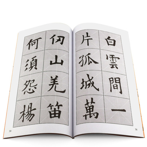 欧体集字古诗欧阳询九成宫醴泉铭楷书法帖欧体楷书欧楷入门教程陈之清编简体旁注米字格中国毛笔软笔练字帖书籍上海书画出版社-图1