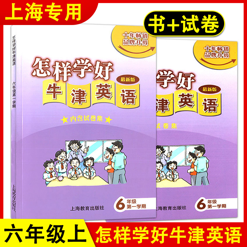 怎样学好牛津英语+牛津英语家默本六七八九年级上册下册第一二学 - 图0