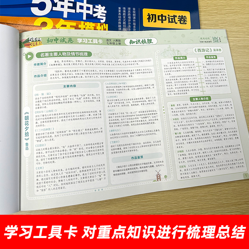 2026春2025秋五年中考三年模拟教辅捡漏53初中试卷七八九年级上下册语文数学英语政治历史5年中考3年模拟789五三同步单元期中末 - 图3