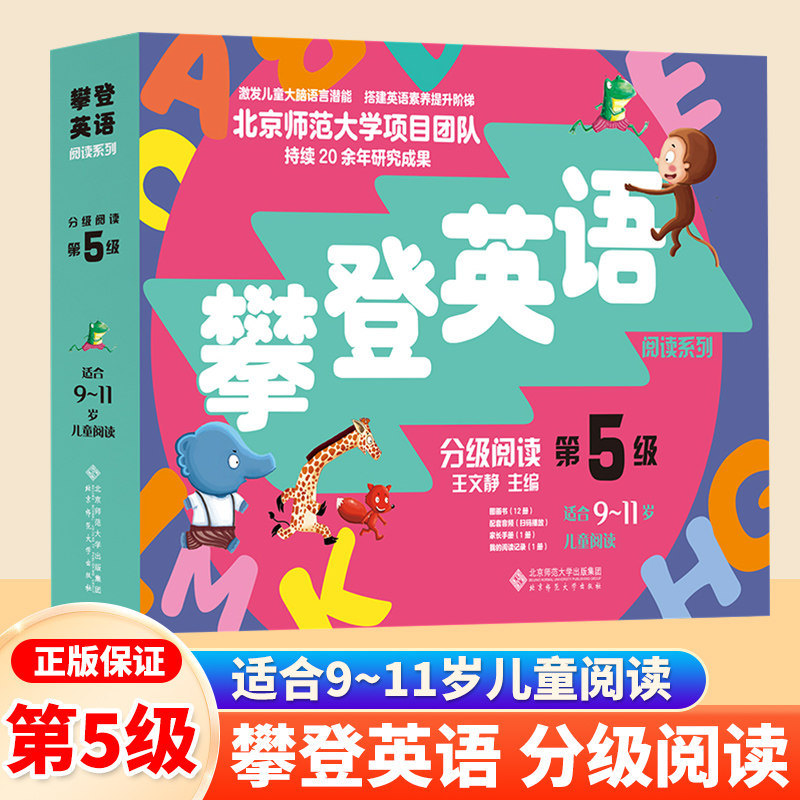 攀登英语阅读系列英语分级阅读第一级二三四五六级神奇字母组合有趣的字母5-12岁小学生课外阅读英语思维技能训练