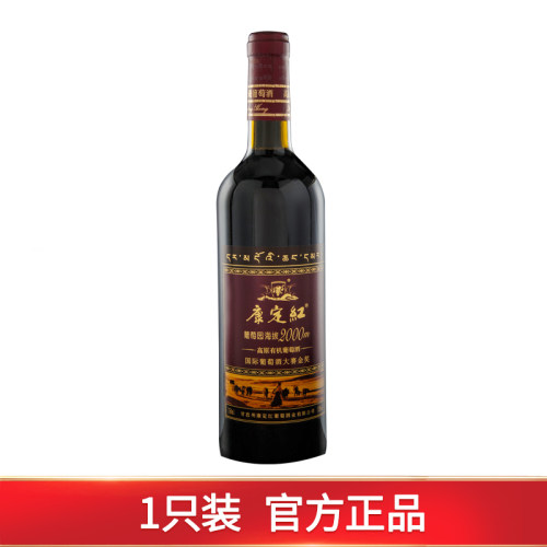 康定红甘孜州特产高原洞藏赤霞珠干红葡萄酒13度酒庄直供官方正品 - 图3