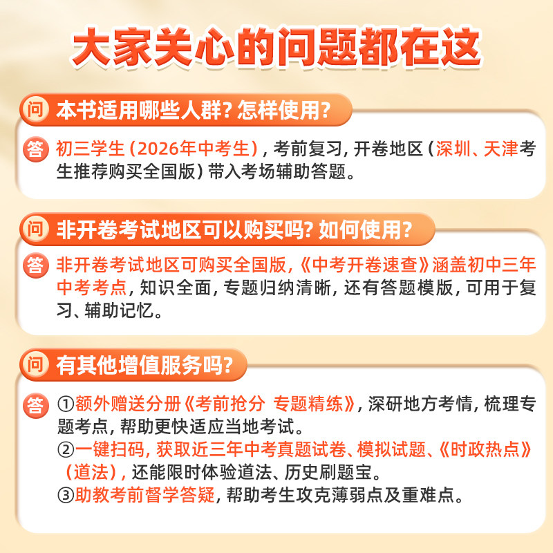 卷霸旗舰店2025中考开卷速查历史道德与法治初三中考九年级考场速查可以带进考场的答案之书四阶速查思维导图索引时政热点