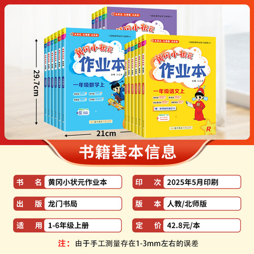 2026秋黄冈小状元作业本一年级二年级三四五六年级上下册语文数学英语全套人教版北师版部编同步训练练习册课时作业一课一练黄岗 - 图3