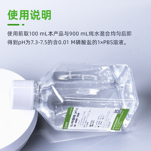 10倍PBS缓冲液无菌无核酸酶无蛋白酶细胞实验稀释磷酸盐缓冲液 - 图2