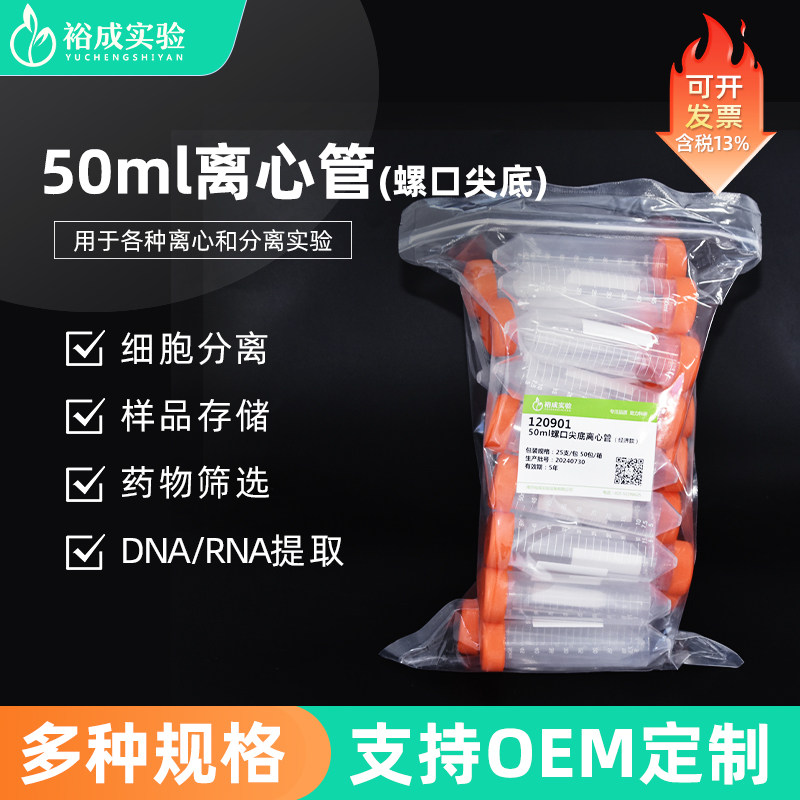 裕成实验50ml螺口尖底可立离心管螺口圆底插口刻度离心管带书写区,淘宝优惠券,粉丝福利购,淘宝优惠卷