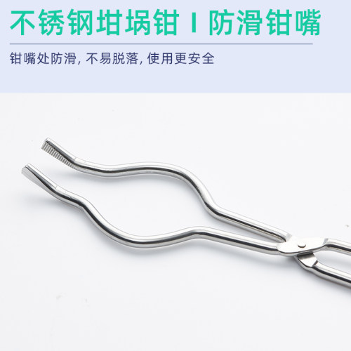 裕成实验 不锈钢坩埚钳25cm35cm耐高温耐腐蚀 实验室弗炉烧杯夹具 - 图2