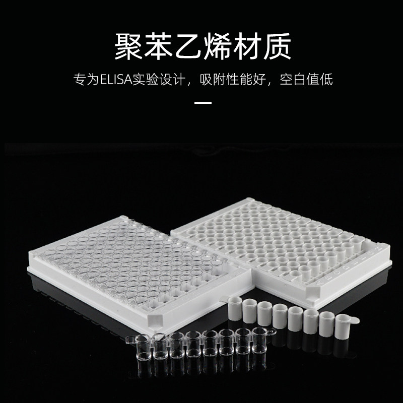 NEST耐思 96孔可拆酶标板 透明平底ELISA反应板 504201 514201,淘宝优惠券,粉丝福利购,淘宝优惠卷