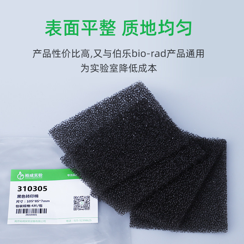 适配伯乐WB湿转转印海绵垫转印棉转膜槽海绵衬垫Foam Pad 1703933,淘宝优惠券,粉丝福利购,淘宝优惠卷