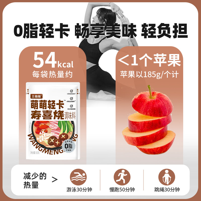 王萌萌小火锅汤底低脂日式寿喜烧金汤肥牛番茄麻辣烫水煮菜调料