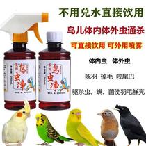 Birds Universal Bird Worm Net Painting Brow of Cockatoo Parrot Insect Repellent for Pecking Hair Loss and Insect Repellent inside and outside