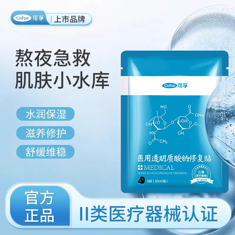 可孚颜本舒医用透明质酸钠修复贴修护敏感肌肤屏障补水械字号黑膜