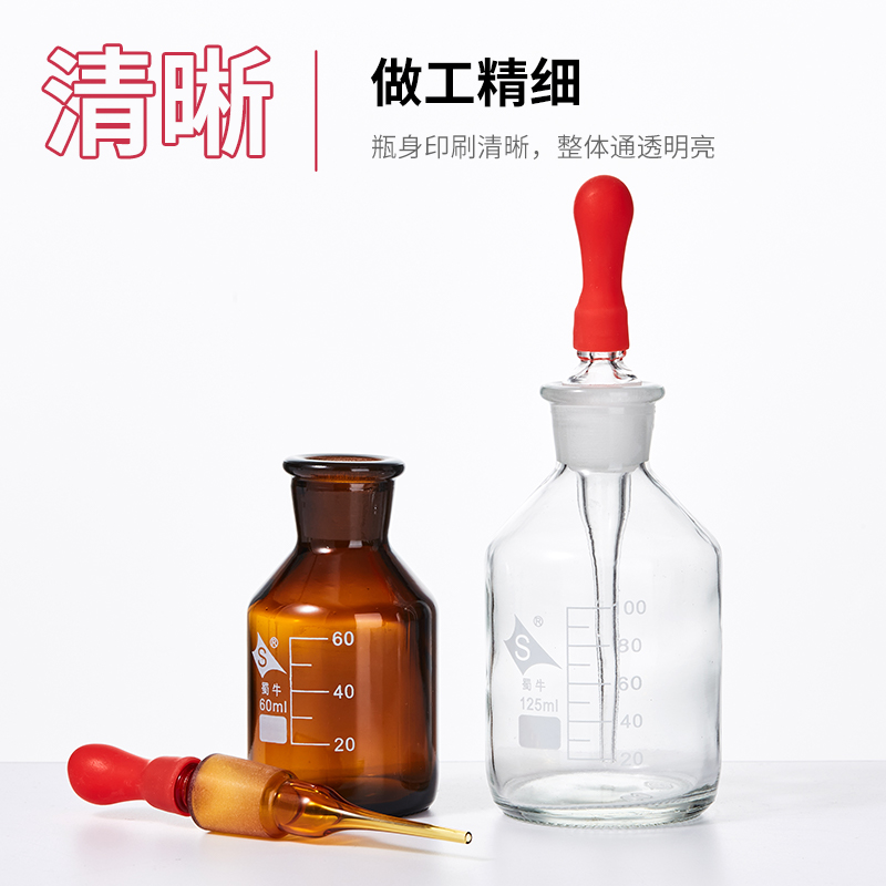 蜀牛玻璃白滴瓶透明棕色滴瓶30ml60ml125ml实验室红胶头滴定瓶 - 图2