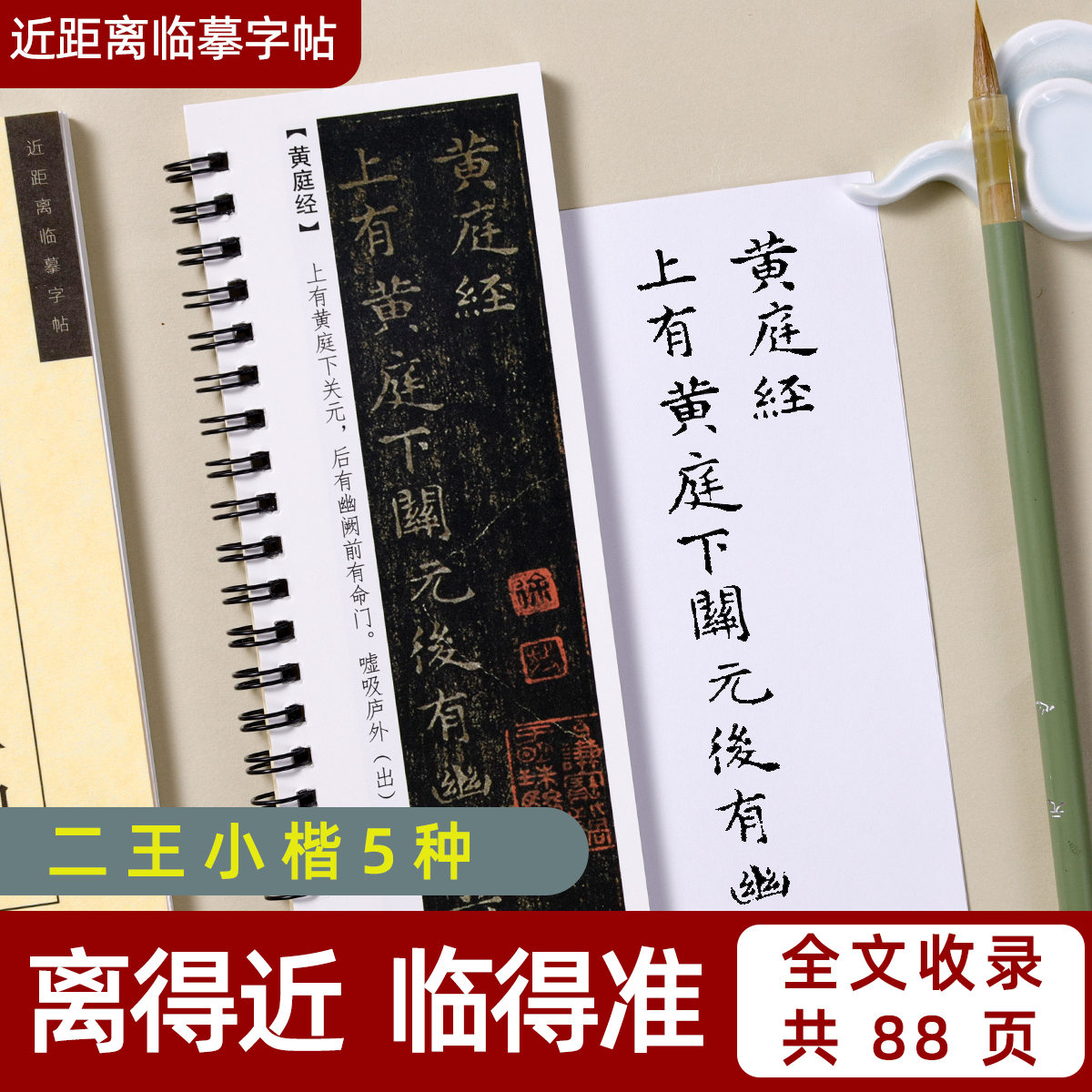 二王小楷王羲之王献之黄庭经洛神赋乐毅论毛笔书法字帖原帖临摹卡 - 图0