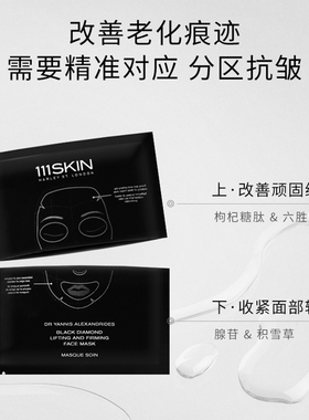 111SKIN黑钻面膜4盒装抗皱紧致
