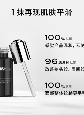 111SKIN视黄醇精华油淡纹抗皱