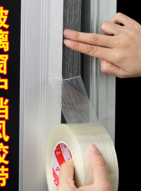 米乐奇防台风米字型加固封窗胶带