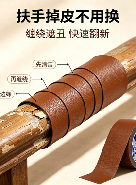 米乐奇楼梯扶手掉皮遮盖软包皮革