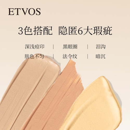 ETVOS悦朵丝矿物三色遮瑕膏盘塑颜立体轮廓无瑕精准盖斑泪痕 - 图1