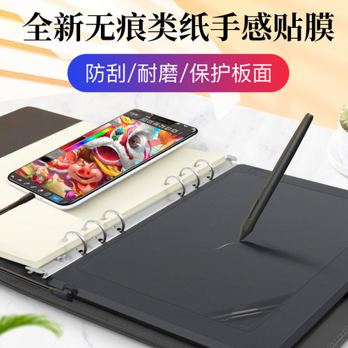 高漫M5数位板贴膜1060pro M6 M7手绘板保护膜M708防滑石墨类纸膜 - 图0