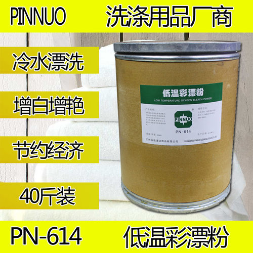 低温彩漂粉宾馆洗衣房洗涤床单枕套毛巾专漂洗增白增艳冷水氧漂粉 - 图1