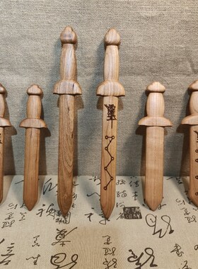 桃木剑 三十六雷剑 青龙白虎玄武朱雀剑四象剑 实木雕刻木雕桃木