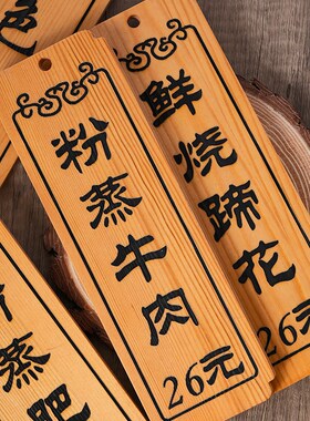 创意实木菜牌木牌激光雕刻招牌标识牌关东煮价目牌复古木挂牌门牌