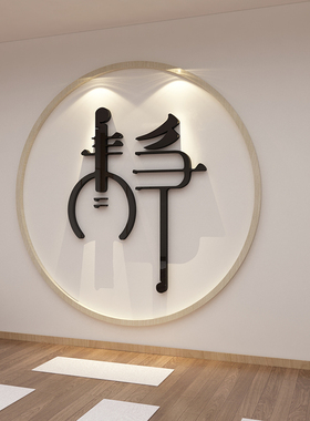 瑜伽馆内装饰墙贴纸画文化背景墙壁海报养生普拉提布置3d立体