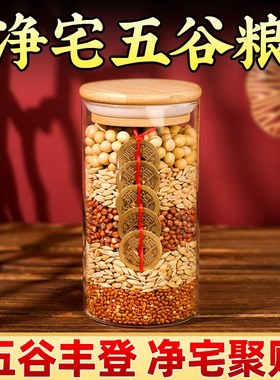 五谷丰登杂粮摆件乔迁之喜新居布置装饰搬家入宅仪式用品入伙礼物