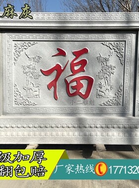 石雕影壁墙中式壁画花岗岩2024款盈门照壁石别墅挡门青石福字浮雕