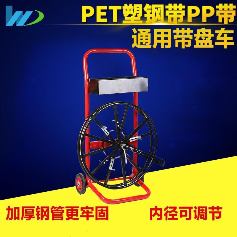 带盘车塑钢带打包机豪华塑钢打包带小推车圆盘PP打包带支架子小车,淘宝优惠券,粉丝福利购,淘宝优惠卷