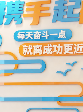 公司企业文化墙标语办公室背景墙布置3d亚M克力立体字团队励志墙
