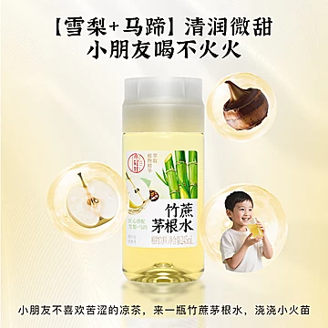 【轻上】竹蔗茅根马蹄水245ml*10瓶[7元优惠券]-寻折猪