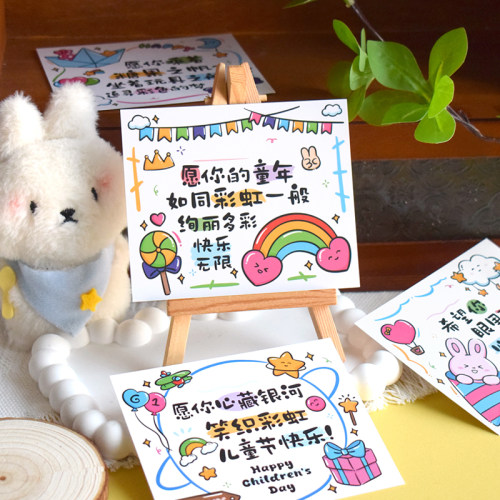 知砚61儿童节贺卡祝福文字礼物装饰卡片幼儿园小学生六一节手写祝福卡教师寄语可爱手绘ins风零食伴手礼插卡 - 图0