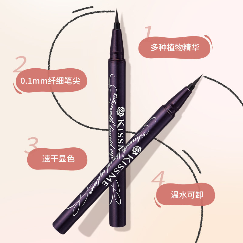 KISSME/奇士美花盈美蔻持久柔滑液体眼线笔