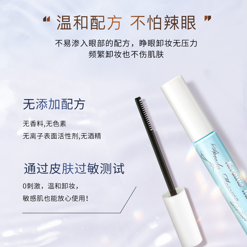 KISS ME/奇士美睫毛专用卸妆液6.6ml/支