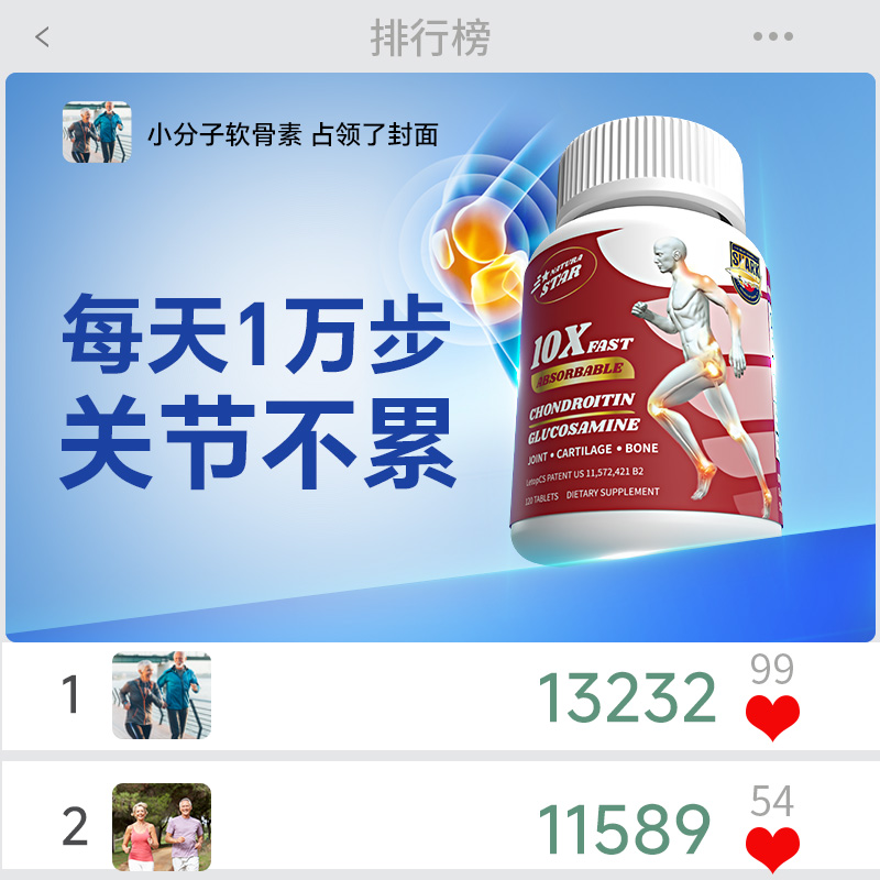 NaturaStar氨糖软骨素美国进口中老年成人关节养护膝盖维骨力钙片