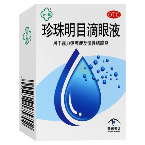 珍珠明目滴眼液眼药水缓解视疲劳症干涩视力模糊眼干眼疲劳结膜炎-图0