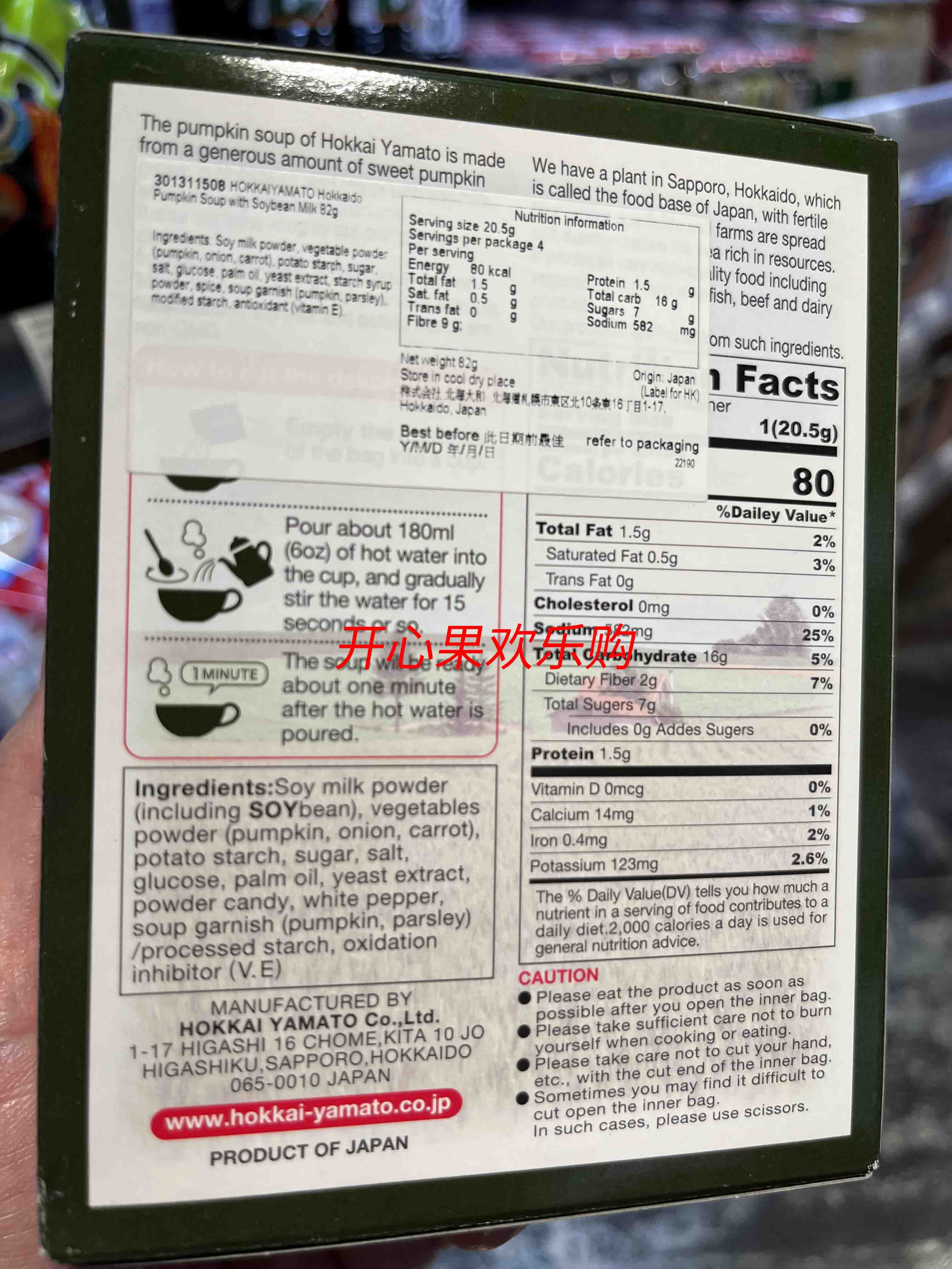 香港代购日本原装进口北海道即冲豆乳南瓜汤82G - 图0