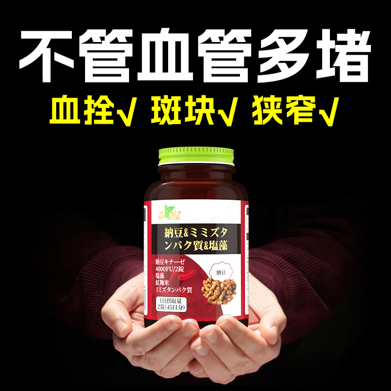 【诺贝尔奖成分】CADIZ纳豆激酶守护中年老心脑血管胆固醇非鱼油D - 图2