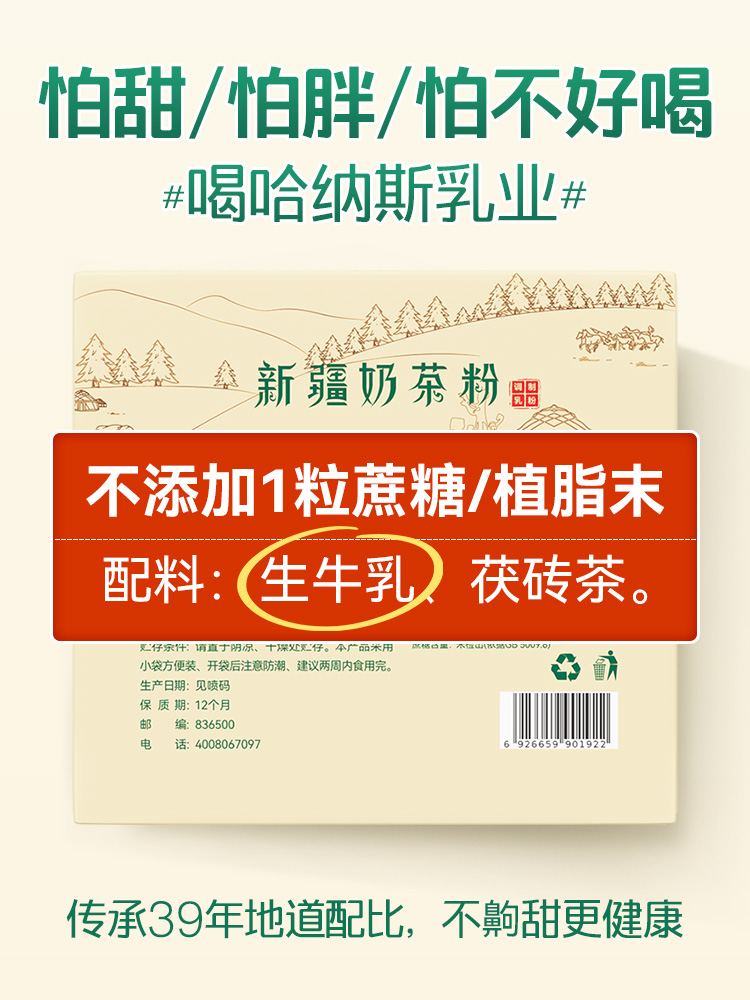 【配料只有生牛乳+茶】哈纳斯乳业新疆鲜奶奶茶粉冲饮冲泡饮品 - 图0