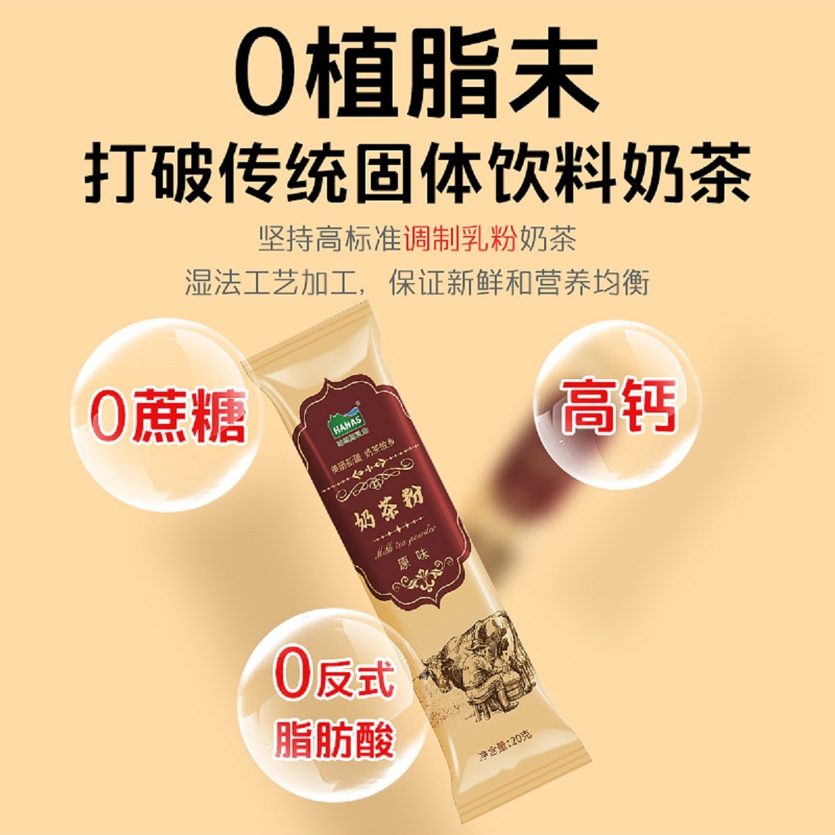 哈纳斯乳业新疆奶茶粉民族特色奶茶手摇冲泡网红饮品独立小袋包装 - 图2