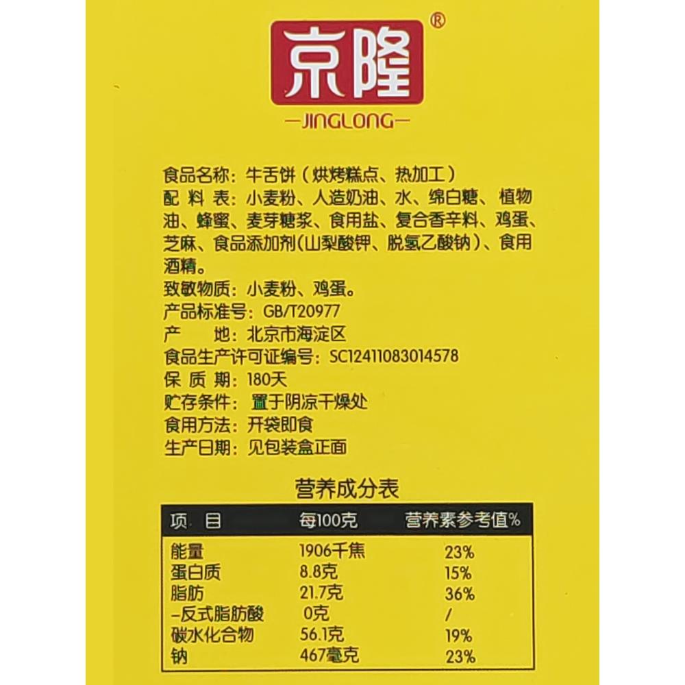 京隆牛舌饼500g北京特产零食小吃特色甜咸传统椒盐饼散装糕点心 - 图1