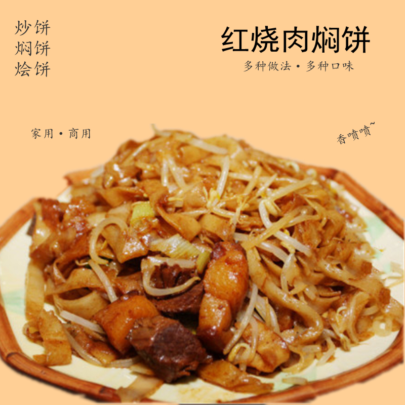 炒饼焖饼烩饼丝方便省时烙饼单饼包邮商用家用高筋饼条河北炒饼丝-图1