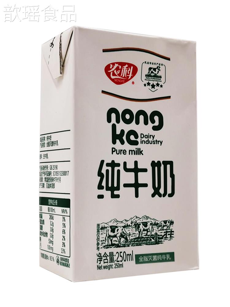 农科纯牛奶250ml*24盒四川特产牛奶学生全脂整箱生牛乳早餐牛奶 - 图3
