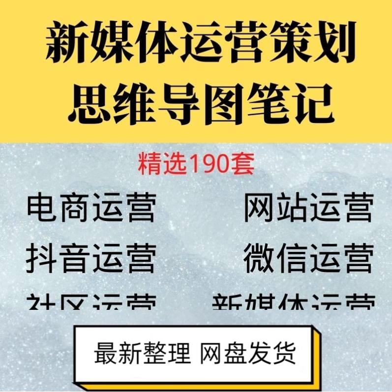 电商新媒体社直播群LOC运策划读书笔记思维营导p图脑图流程图ng - 图0