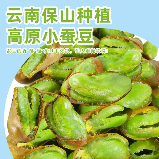 农科院云南保山绿心蚕豆香酥兰花豆下酒菜芥末味油炸胡豆炒货零食
