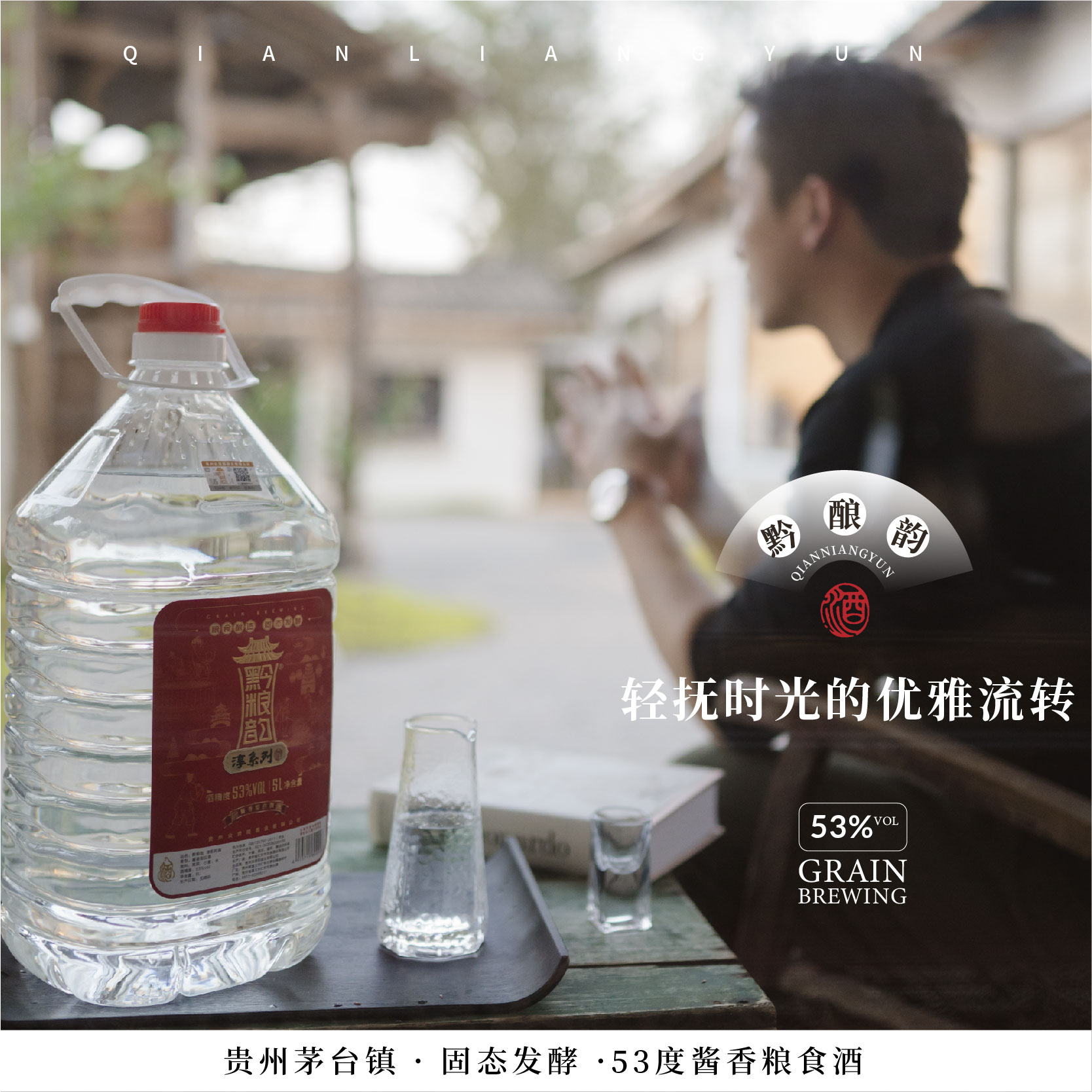 黔粮韵贵州53度散装桶装酱香型白酒泡酒粮食酒高粱固态发酵约10斤