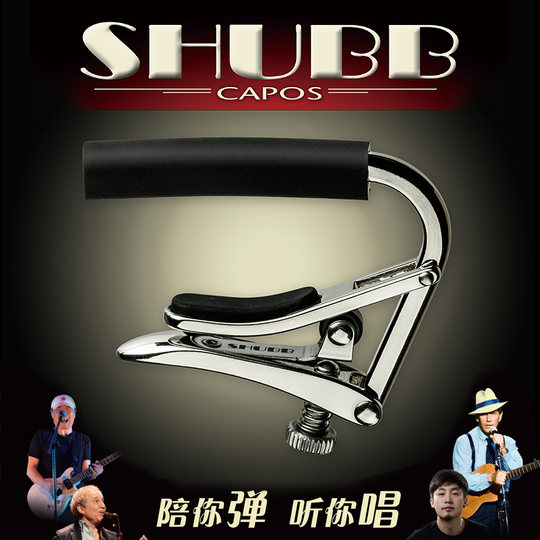 SHUBB夏伯变调夹C1民谣电吉他通用古典尤克里里变音夹子高级夏博